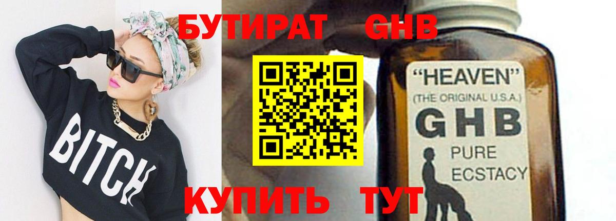 Кострома  БУТИРАТ  Вход с VPN  БУТИРАТ BDO 33% 