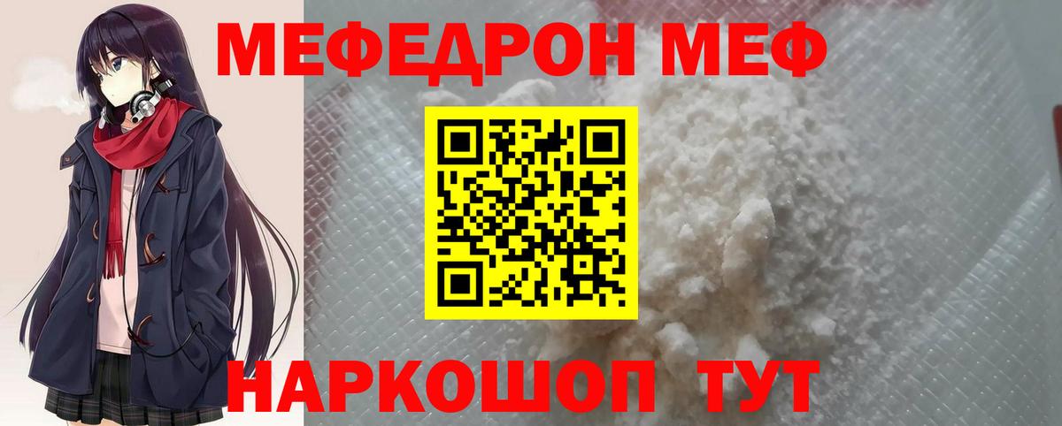 Кострома  МЕФ кристаллы  Меф  МЯУ-МЯУ  Меф кристаллы  Вход с VPN 