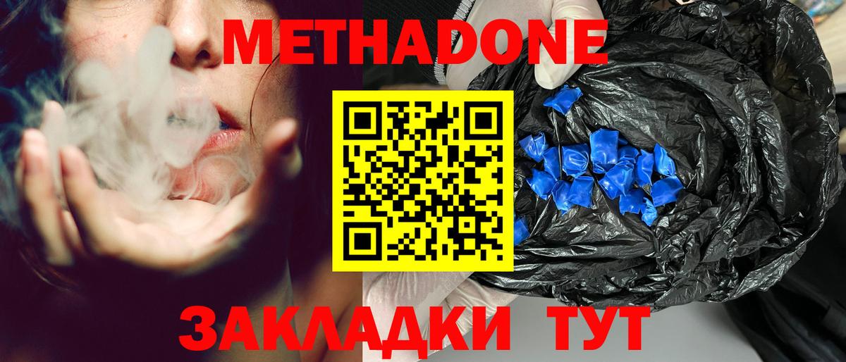 МЕТАДОН кристалл  Метадон мёд  Вход с VPN  Кострома 