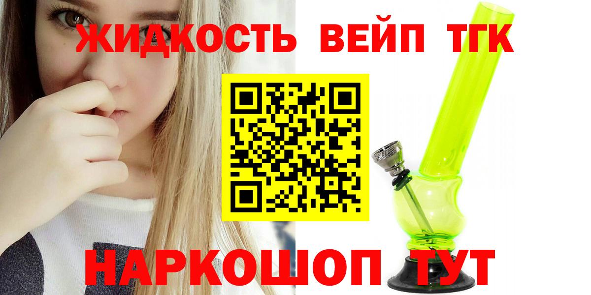 ТГК жижа  ТГК жижа  Кострома  Вход с VPN 